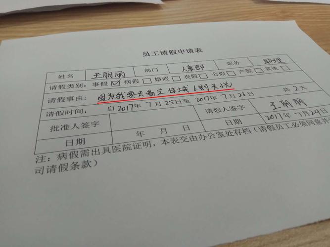 立体城丨温州惊现各种你想不到的请假理由