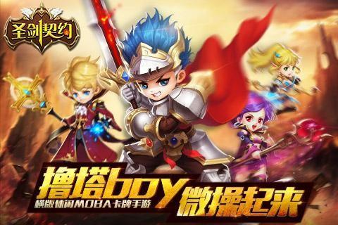 圣剑契约无限修改版手游下载