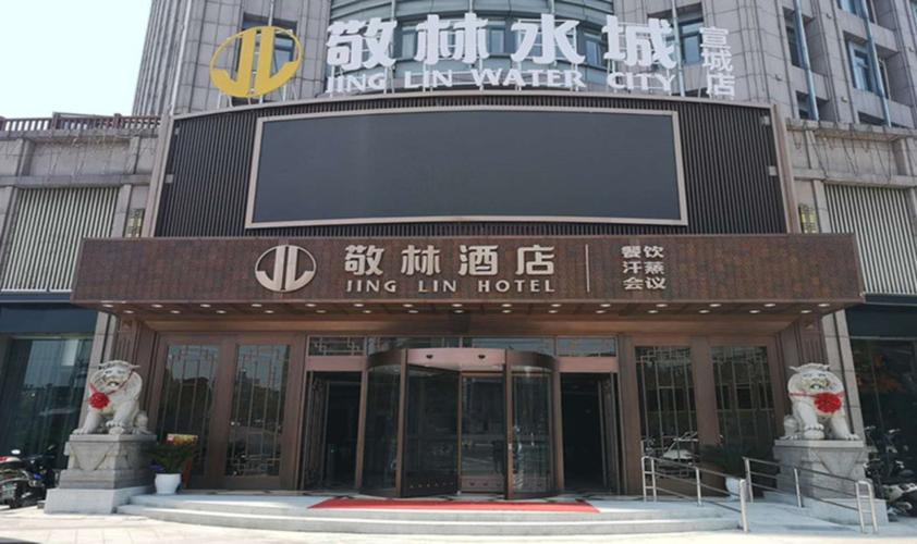 敬林水城