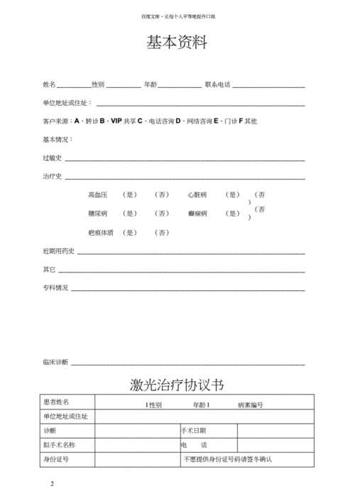 遵义皮肤美容科门诊病历.docx 9页