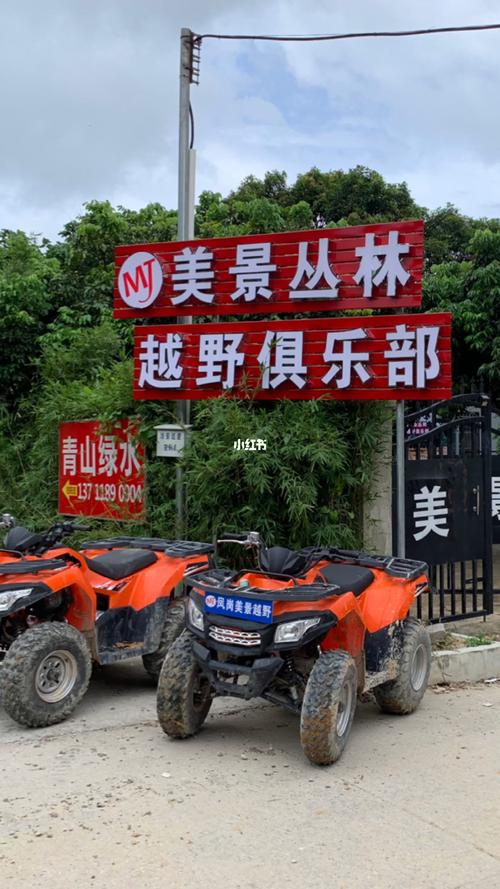 丛林越野俱乐部_越野_凤岗美景丛林越野俱乐部攻略_美景_越野摩托车