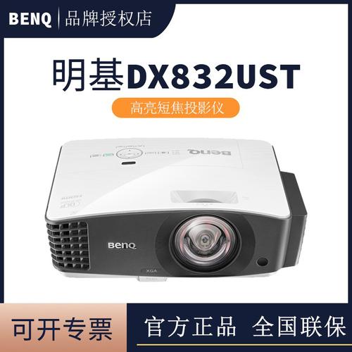 benq明基dx832ust投影仪定投短焦投影机办公教育焦距投影机