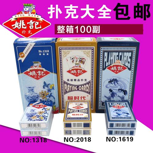 100副姚记扑克牌批发959 990 2006 258皇后克纸棋牌正好扑克包邮