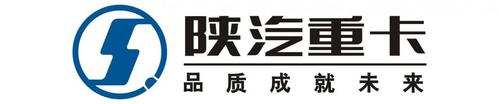 陕西重型汽车有限公司