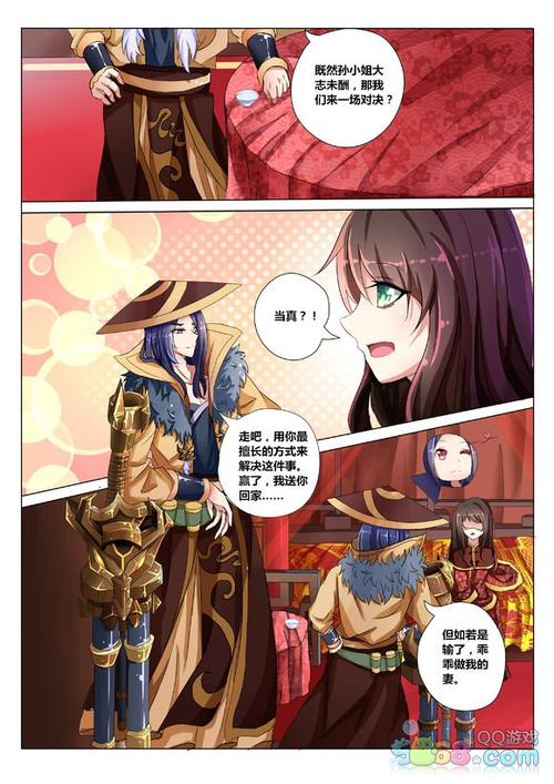 刘备x孙尚香同人漫画 第三话已成定局(6)