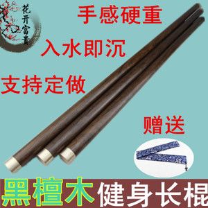 黑檀木实木短棍武术长棍太极鞭杆魔杖汽车防身武器红木棍子