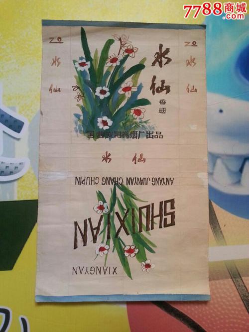 水仙牌香烟[手绘标]