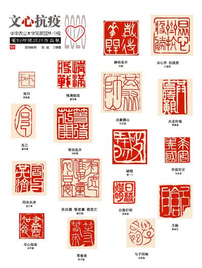战疫故事文心抗疫景园2019级举行篆刻印稿特别设计