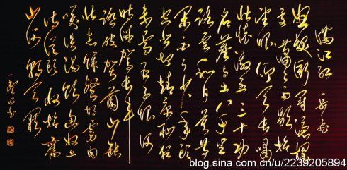 书法作品 草书《满江红》