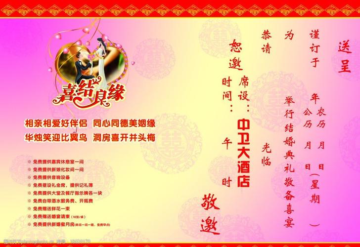 结婚请柬内页图片