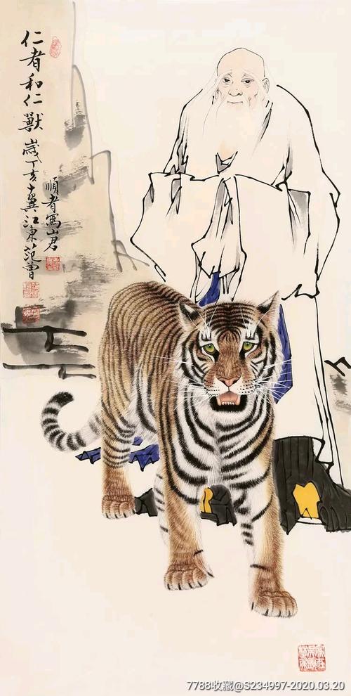 范曾三尺人物罗汉伏虎图【仁者和仁虎】