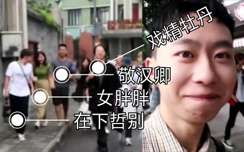 当敬汉卿女胖胖戏精牡丹在下哲别和你走在同一条街是什么感受我自闭了