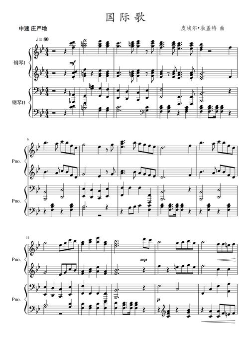 国际歌 四手联弹,国际歌 四手联弹钢琴谱,国际歌 四手