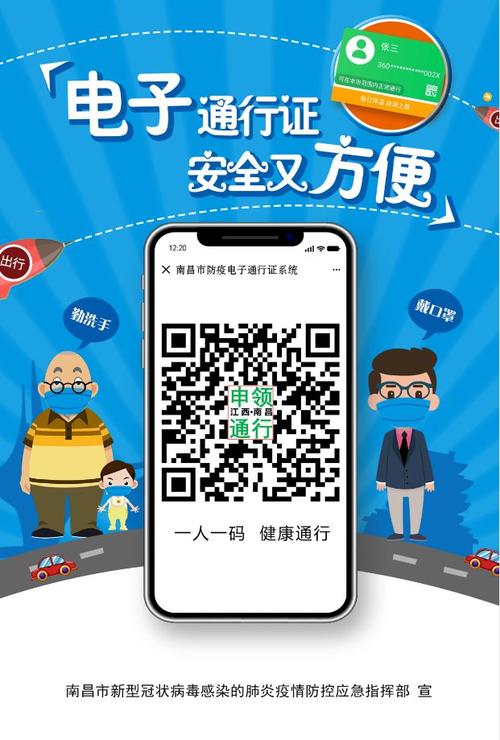 权威发布!关于南昌电子通行证,你想知道的都在这里!