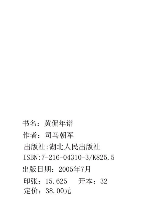 黄侃年谱pdf496页
