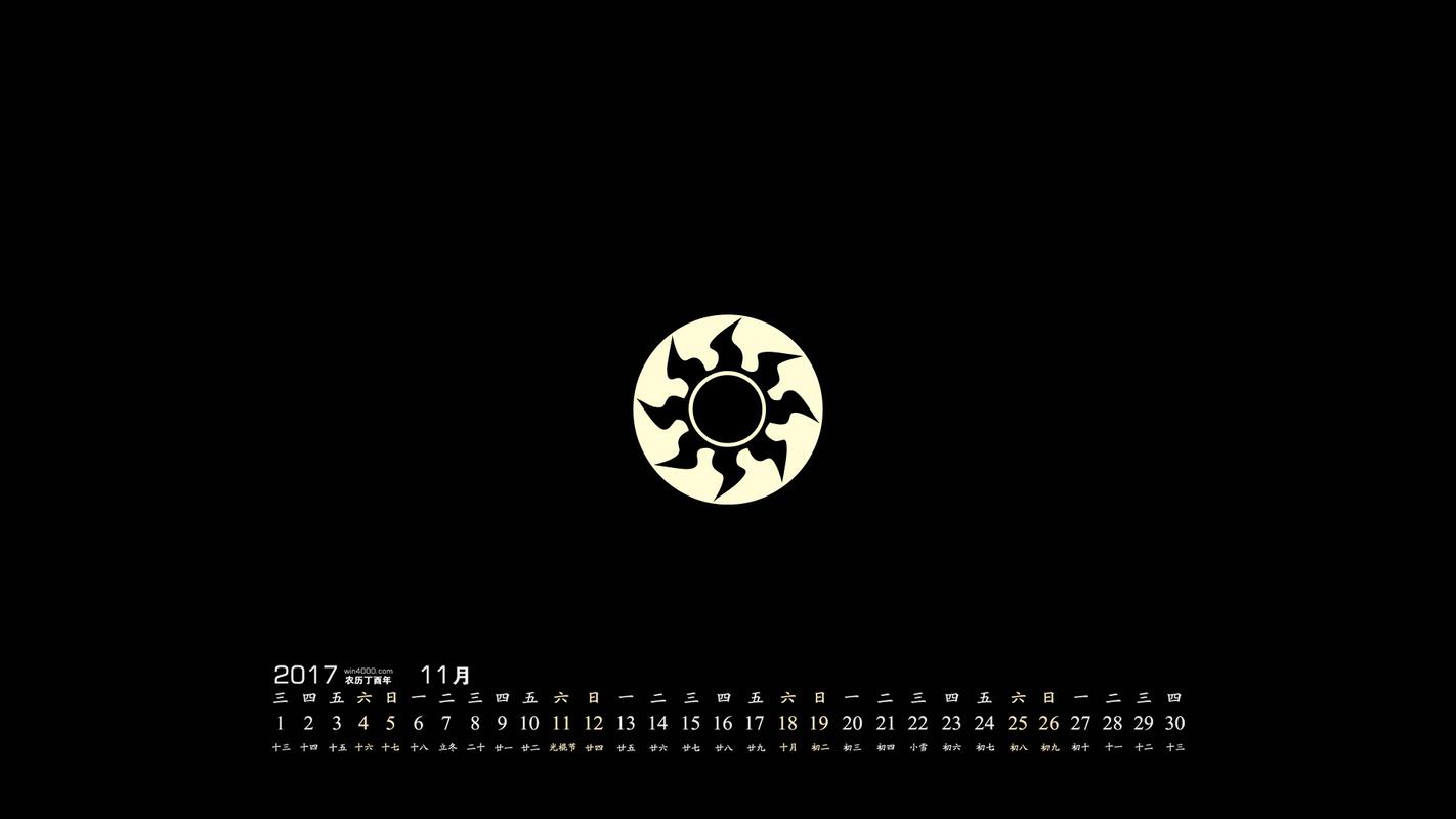 2017年11月简约黑色背景创意设计高清日历壁纸
