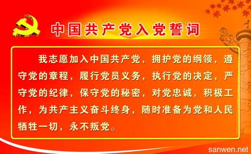 入党誓词全文ppt 入党誓词ppt全文模板图片