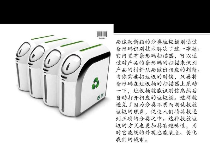 分类垃圾桶案例的分析ppt
