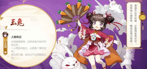 《云梦四时歌》玉兔技能详解