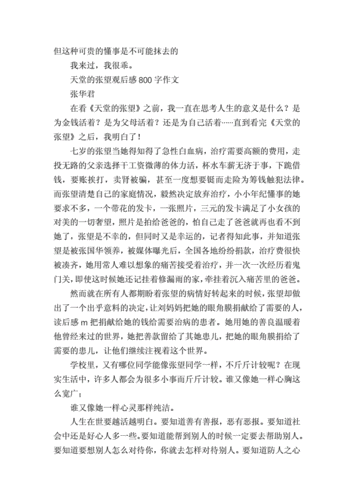 天堂张望观后感800字作文.docx 3页