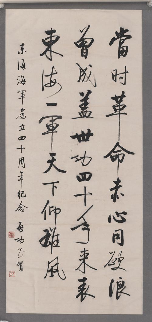 启功书法作品欣赏