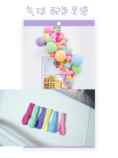 气球这几种颜色搭配效果好看_颜色搭配_气球_家居家装