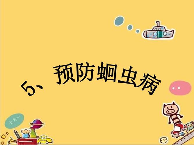 5,预防蛔虫病 (1)资料ppt
