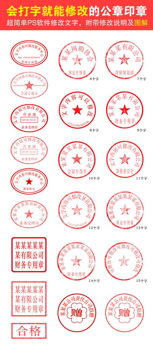 2021公司公章印章模板(附修改图解)