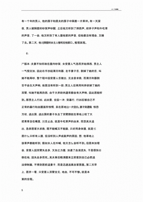 海龟汤题目网络搜集版.docx 21页