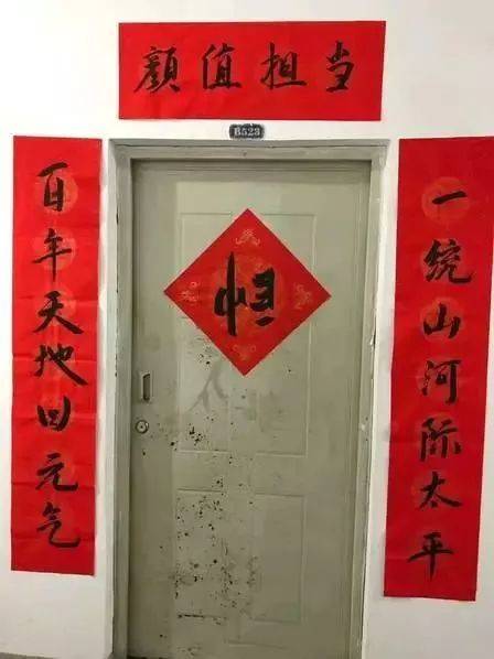 (来自成都某高校男生寝室的对联) 我年轻,你随意