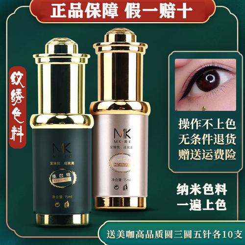 色料美咖半永久纹绣德国mk雾眉美瞳线纹眉纹化妆