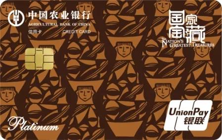 农行银联国家宝藏信用卡上市啦_新浪江西_新浪网