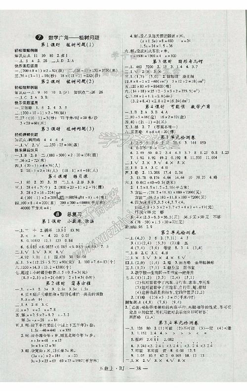2018年人教版五年级上册数学新领程答案延边大学出版社