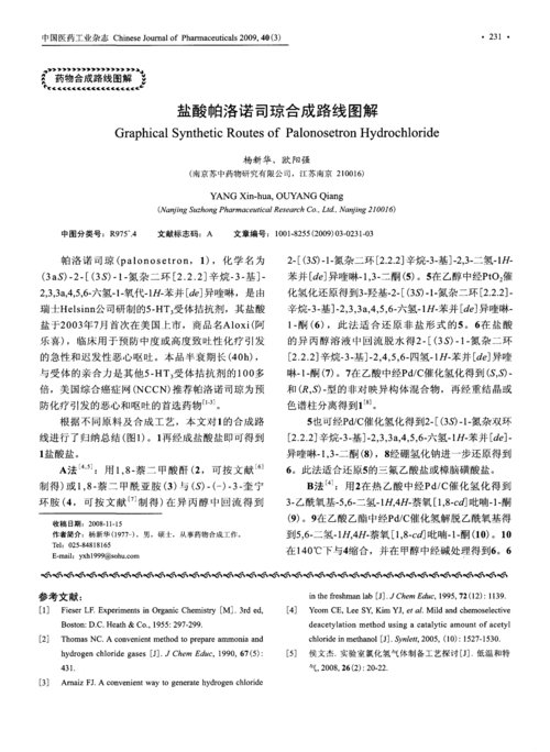 盐酸帕洛诺司琼合成路线图解