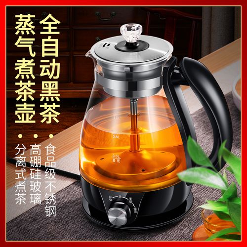 蒸汽茶壶煮茶器全自动