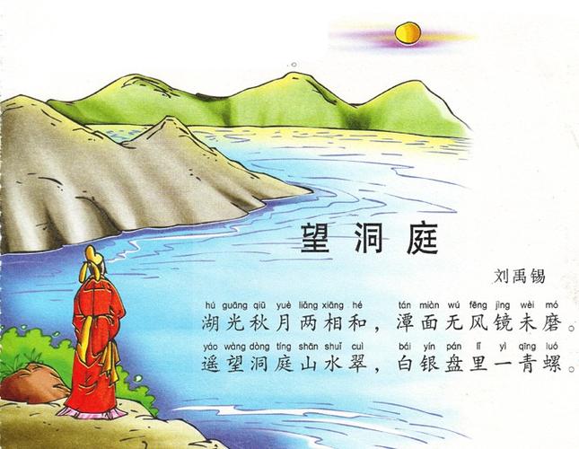 遥望洞庭山水翠白银盘里一青螺全诗意思及赏析