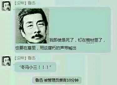 鲁迅冬马小三什么梗 冬马小三雪菜碧池鲁迅详解