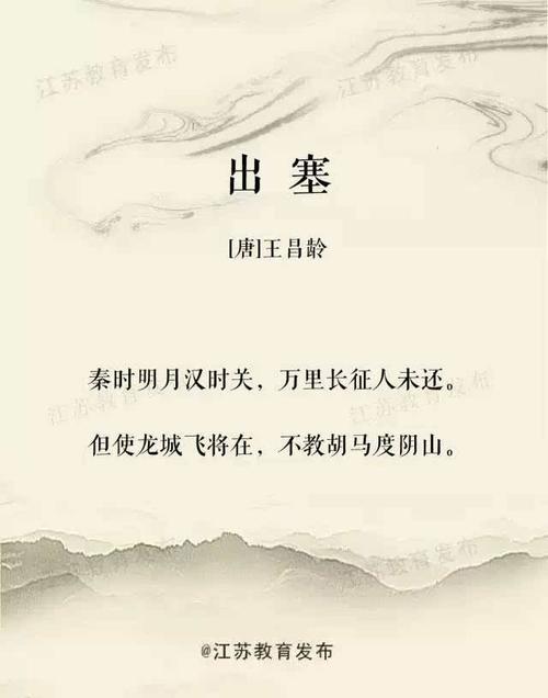 中华经典 | 王昌龄《出塞》