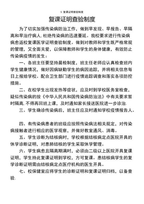 (2021年整理)5.复课证明查验制度