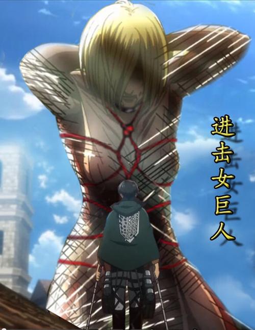 求进击的巨人女巨人高清图片,越多越好!