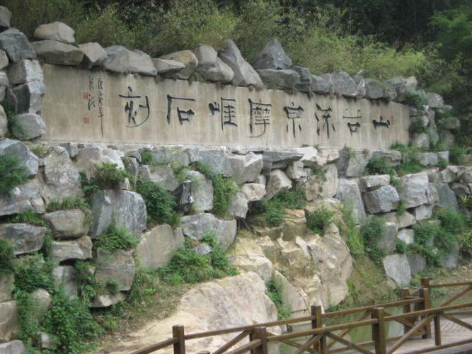 游天柱山山谷流泉摩崖石刻