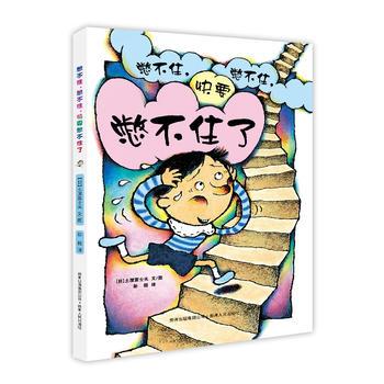憋不住,憋不住,快要憋不住了