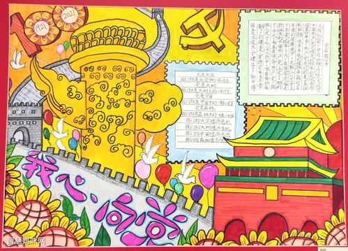 童心向党爱我中华建党100周年手抄报