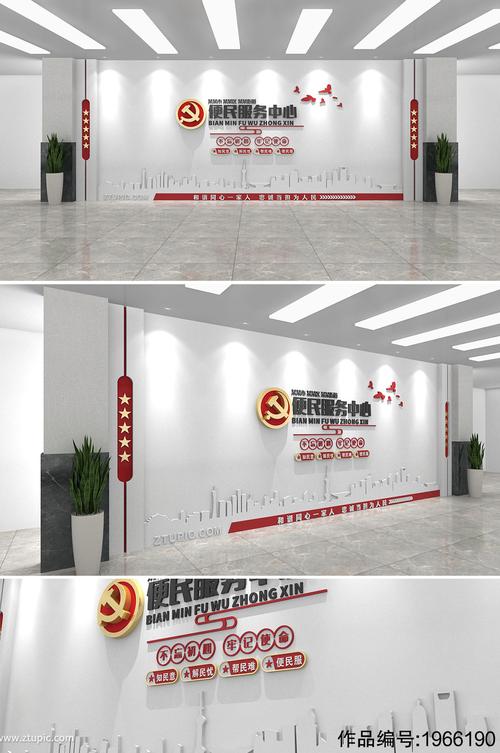 便民大厅便民服务中心党建文化墙