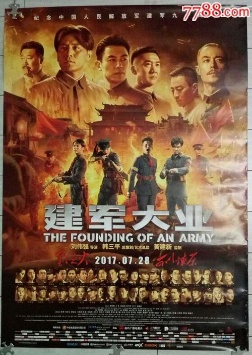一开电影海报:建军大业(a款)