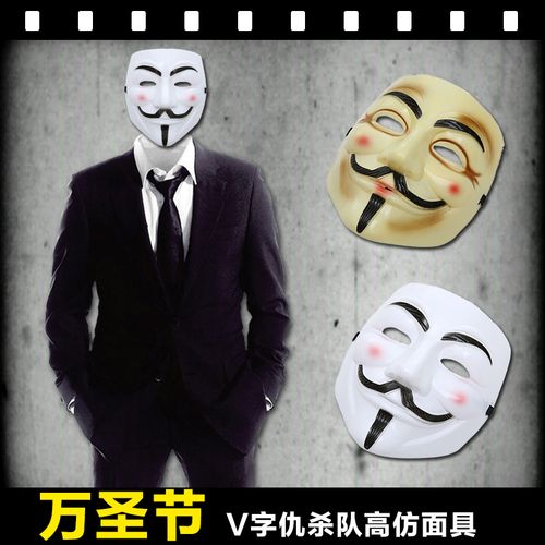 万圣节化装舞会cos披风面具v客v字仇杀队黑客面具狼人杀街舞面具