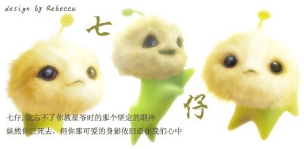 七仔
