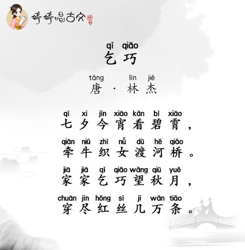 唐诗三百首-七言绝句-婷婷唱古文-林杰-乞巧