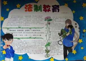 以法律大讲堂为内容的手抄报 法律手抄报