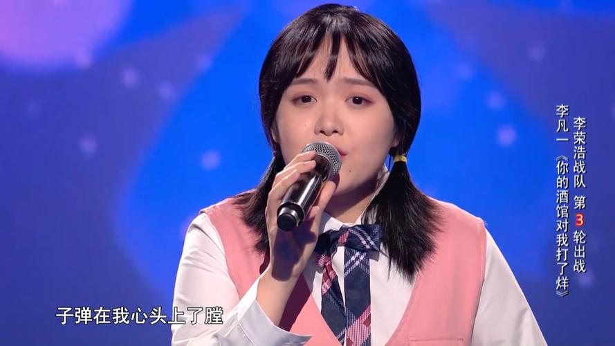 [1080p] 李凡一 你的酒馆对我打了烊《中国好声音2019
